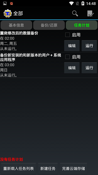 钛备份8.4.0.2截图2