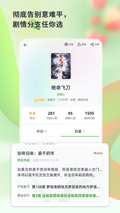 书枝阅读app截图2