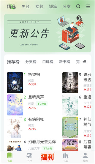 书枝阅读app