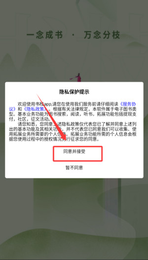 书枝阅读app