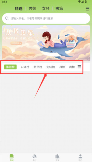 书枝阅读app