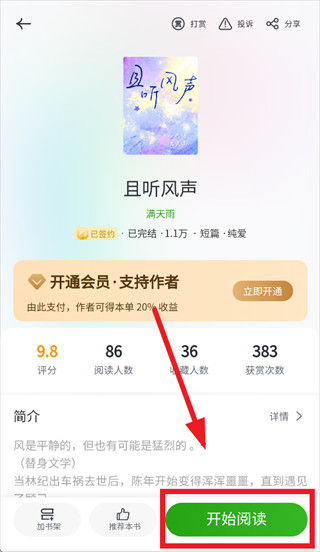 书枝阅读app