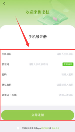 书枝阅读app
