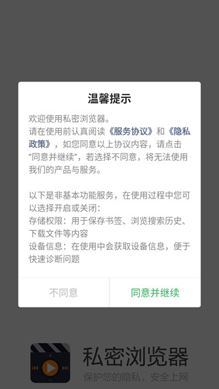 私密浏览器免费版