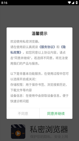 私密浏览器免费版