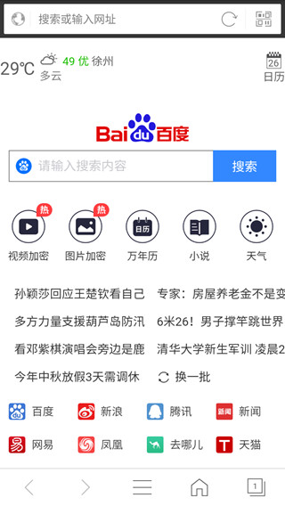 私密浏览器免费版