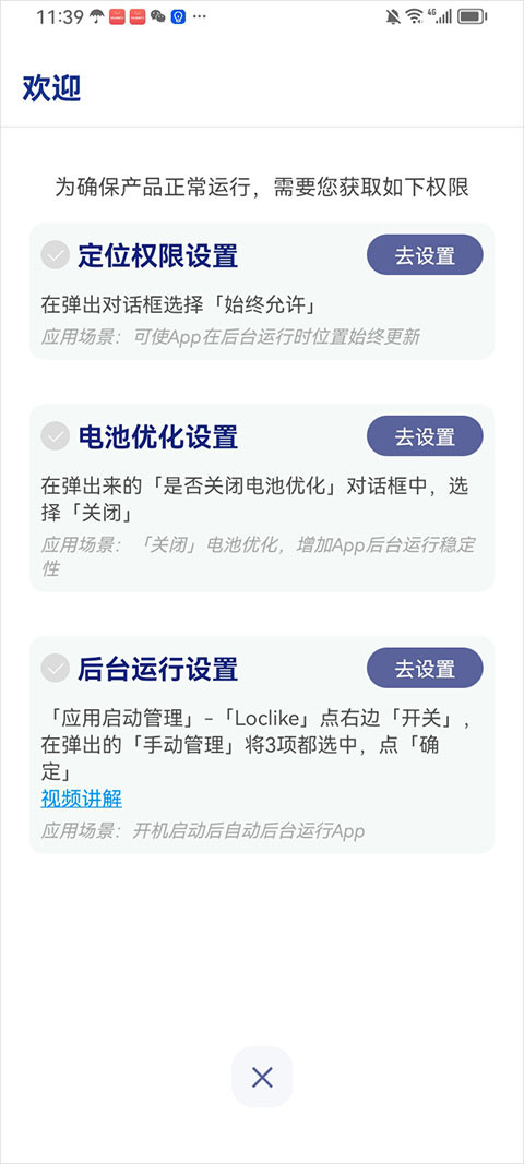 Loclike小雨伞定位