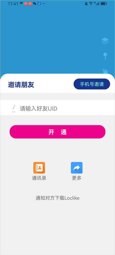 Loclike小雨伞定位
