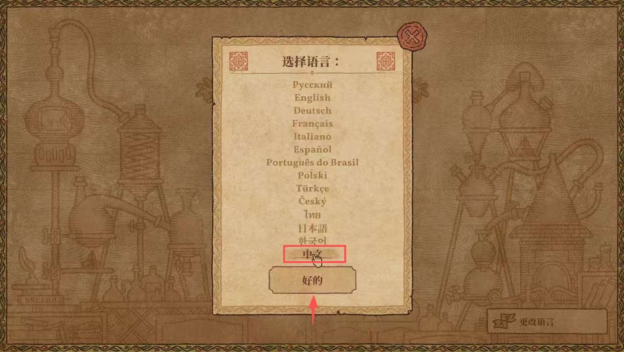 药剂工艺炼金模中文版