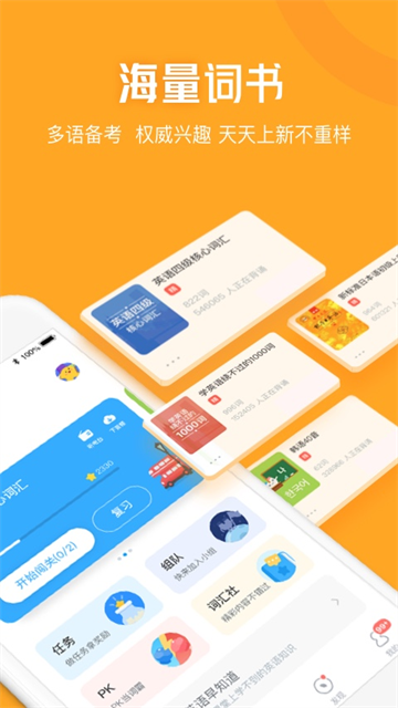 沪江开心词场手机版截图5