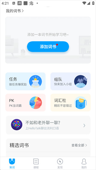 沪江开心词场手机版