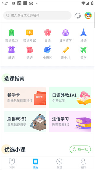 沪江开心词场手机版