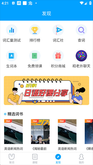 沪江开心词场手机版