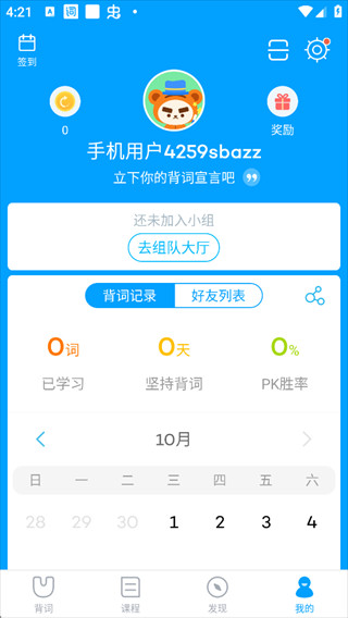 沪江开心词场手机版