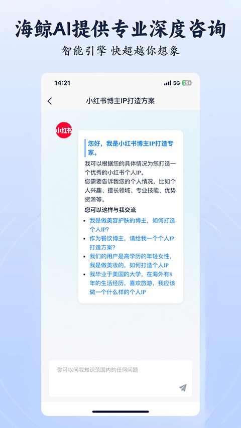 海鲸ai聊天软件截图1
