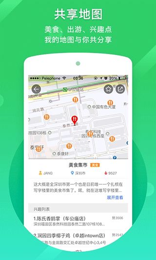 凯立德手机导航截图2