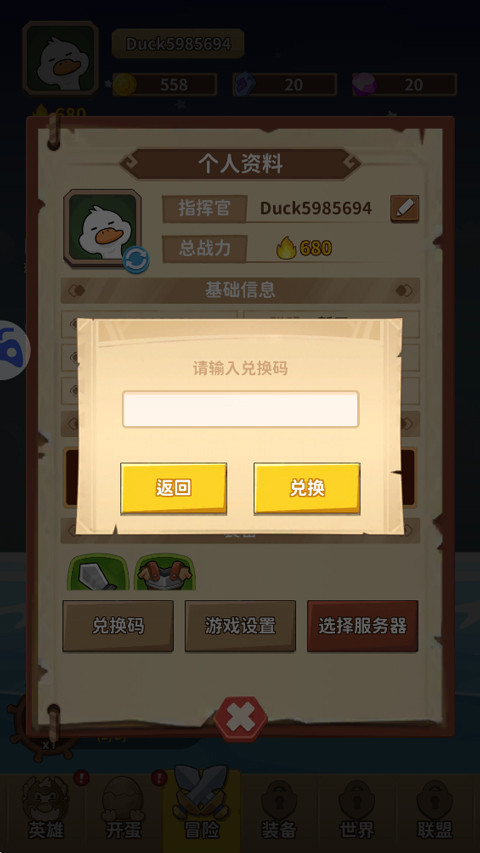 超能下蛋鸭内测版