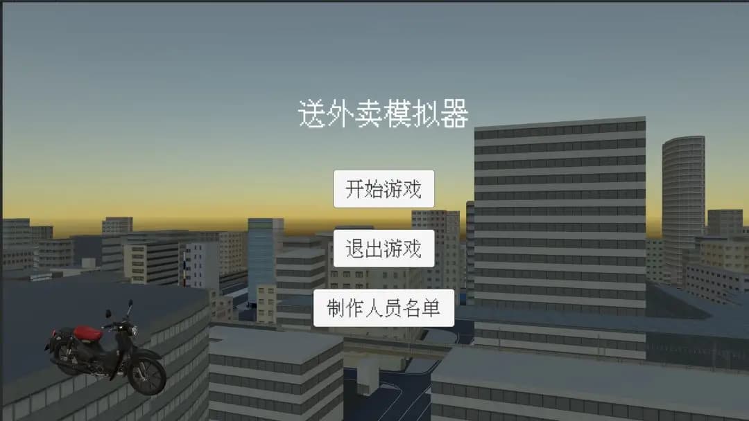 送外卖模拟器中文版截图3