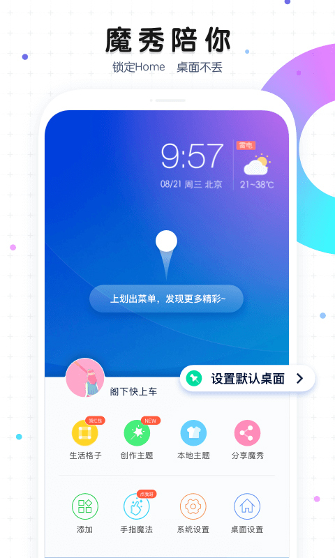 魔秀主题桌面免费版截图1