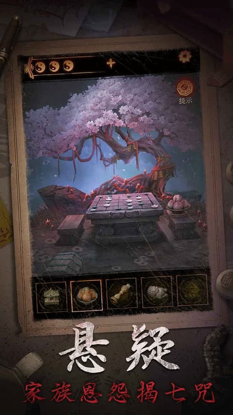 缠重山2冥玉钞截图1