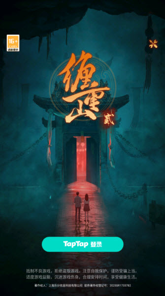 缠重山2冥玉钞截图4