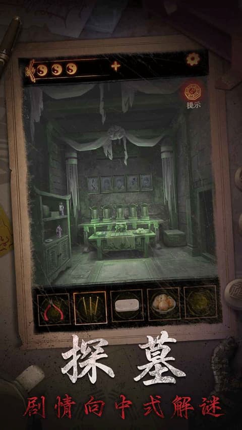 缠重山2冥玉钞截图3