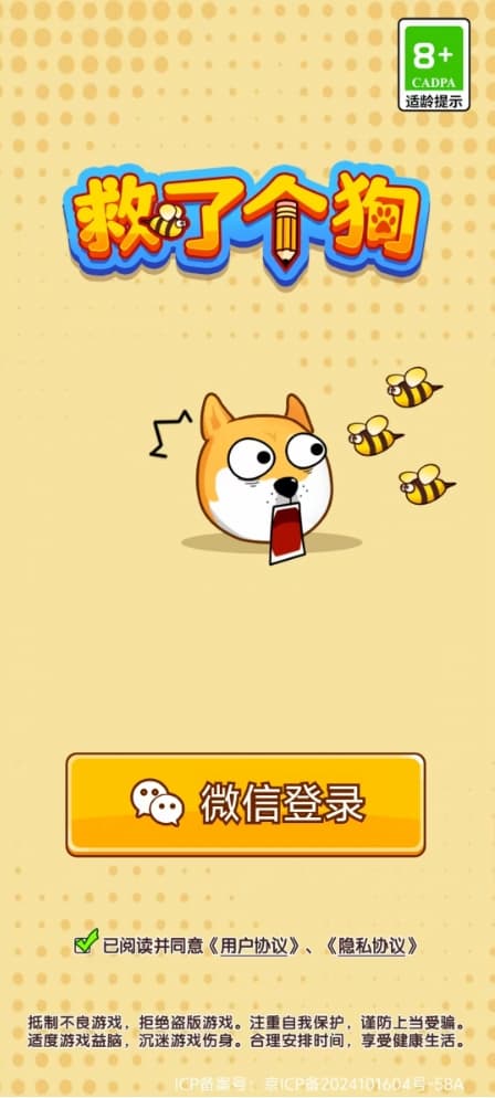 救了个狗旧版本截图4