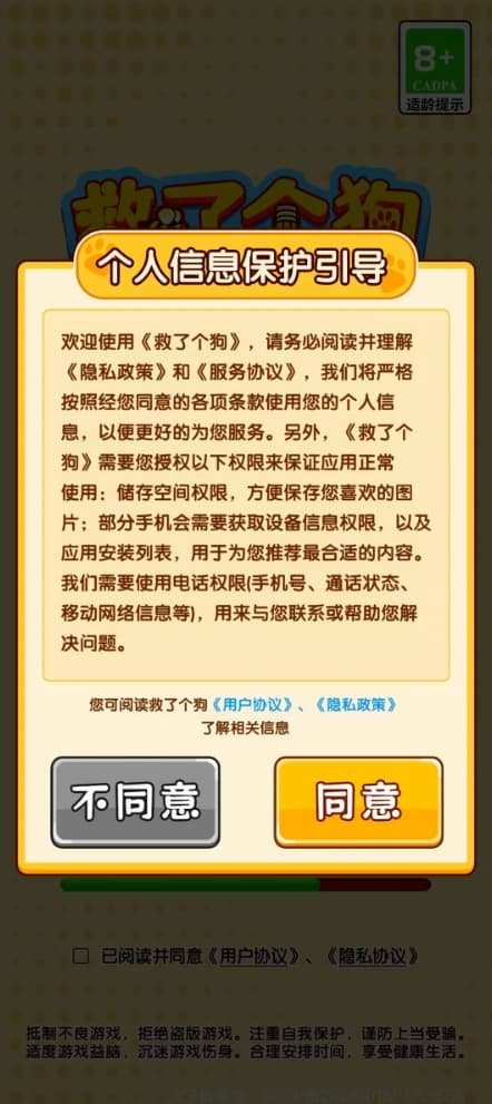 救了个狗旧版本截图3