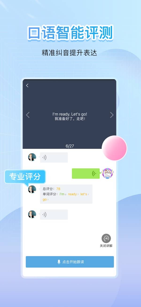 点读君倍速课堂截图0
