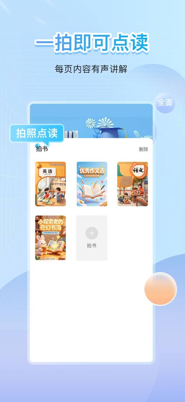 点读君倍速课堂截图2