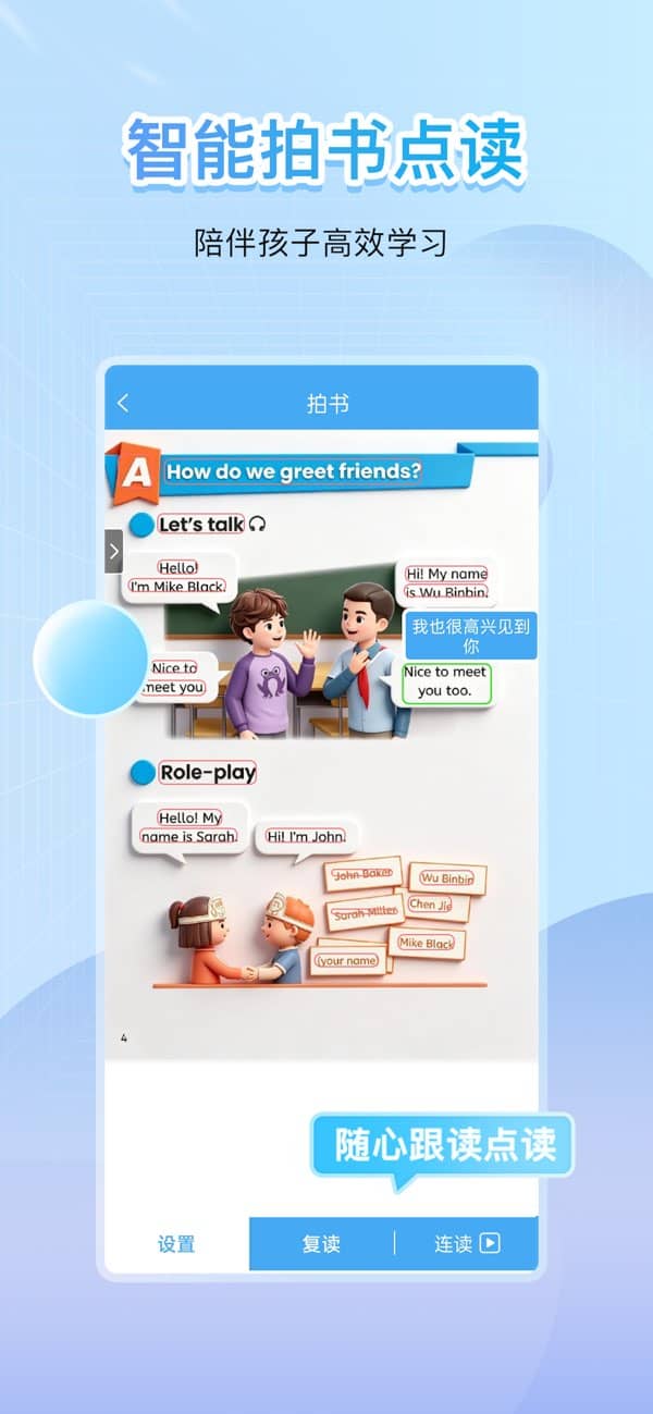 点读君倍速课堂截图3