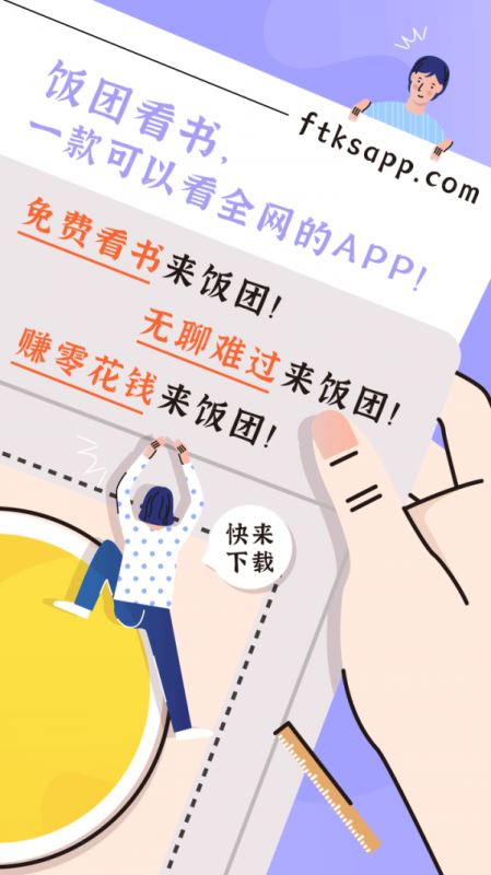 饭团看书免费版截图1