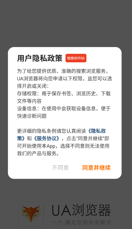 ua浏览器隐私政策