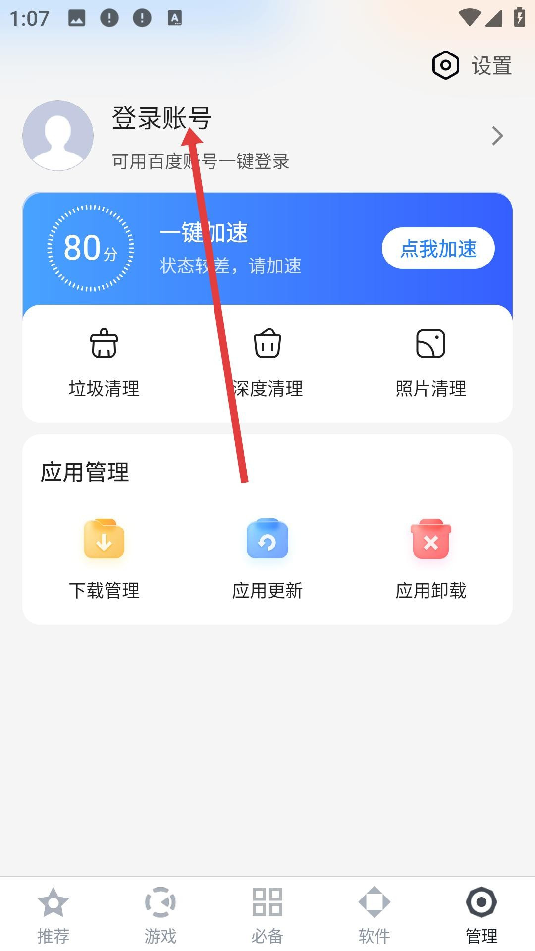 安卓91助手怎么使用3