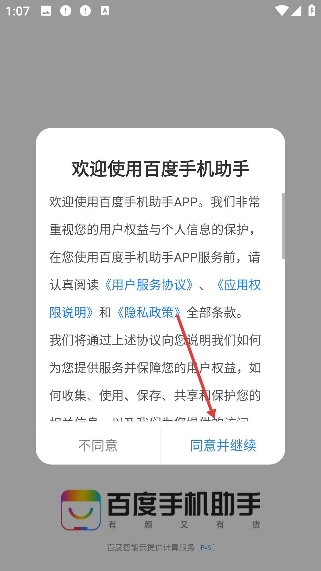 安卓91助手怎么使用1