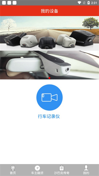 慧车天下行车记录仪旧版本截图2