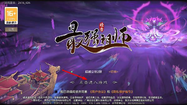 最强祖师0.1折版