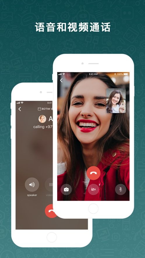 botim中文版截图2