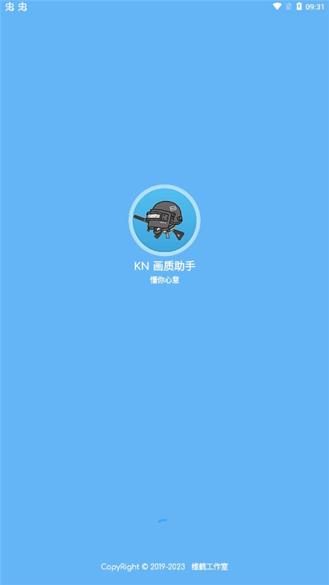 殇痕画质助手120帧截图4