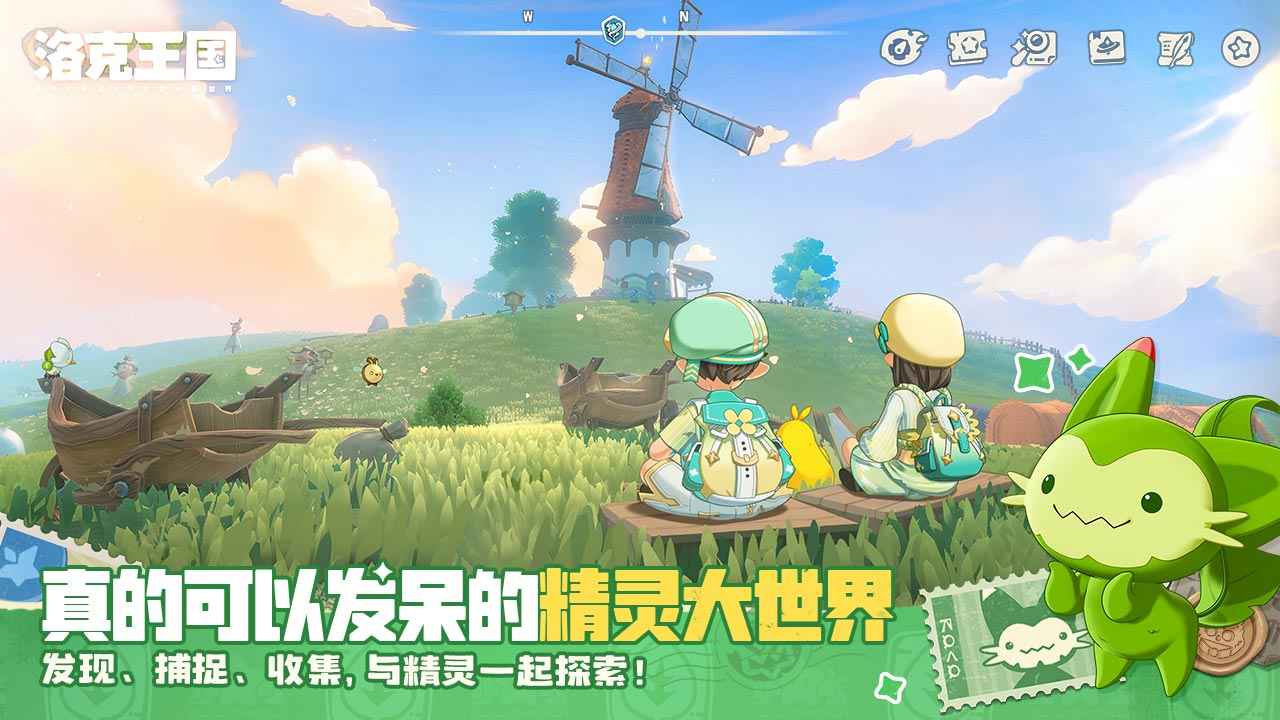 洛克王国世界截图4