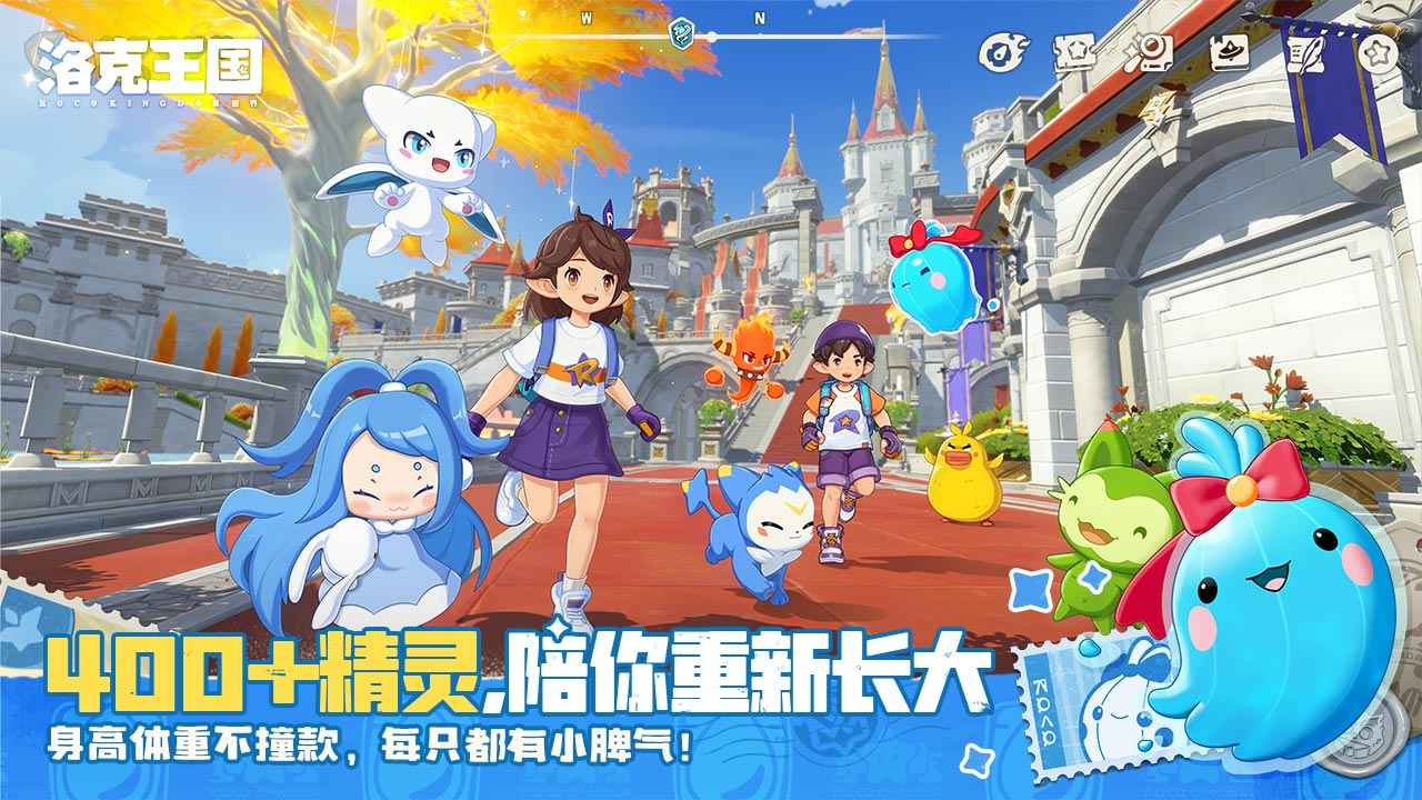 洛克王国世界截图3