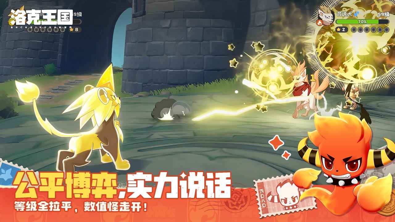 洛克王国世界截图1