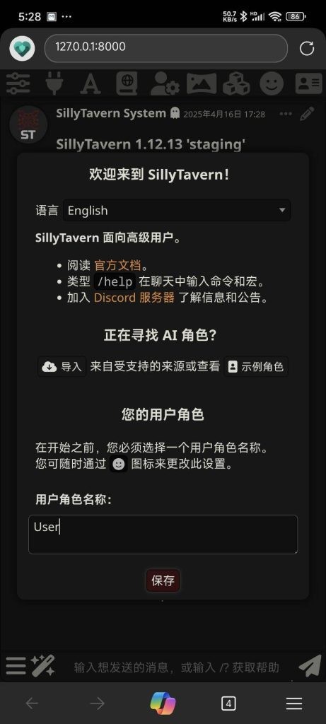 sillytavern中文版截图1