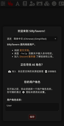 sillytavern中文版截图2