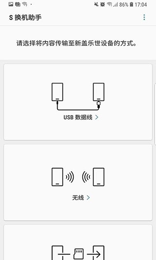s换机助手正式版截图0