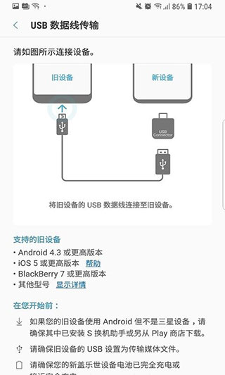 s换机助手正式版截图1