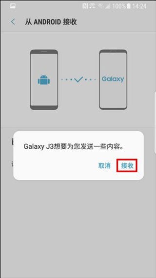 s换机助手正式版