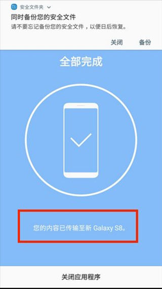 s换机助手正式版