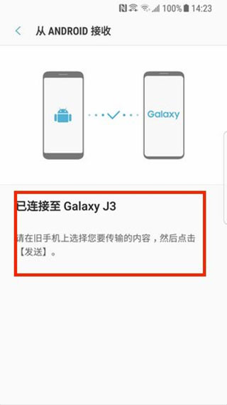 s换机助手正式版