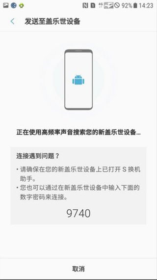 s换机助手正式版